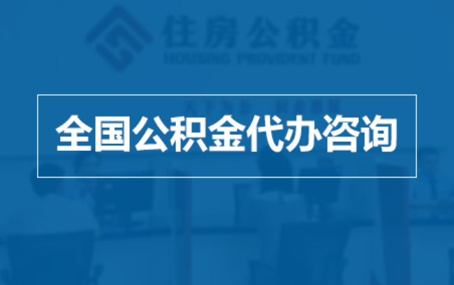 和平继承人提取公积金需要哪些手续？