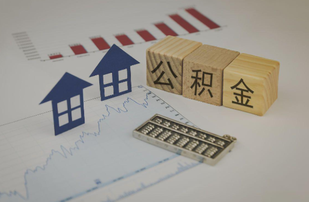 和平哪些情况下可以申请提取住房公积金？