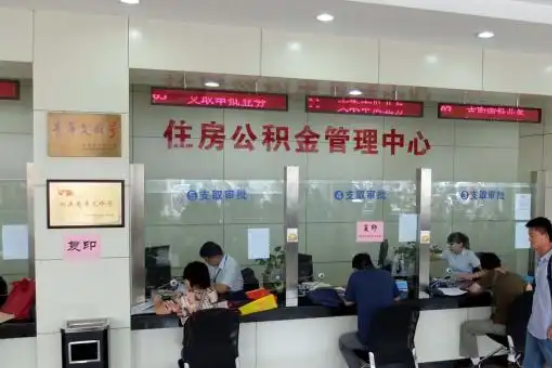 和平公积金封存提取材料全解析助力资金合理运用