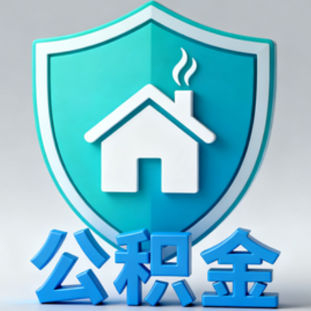 和平《关于进一步扩大提取住房公积金直付房租业务试点范围的通知》政策解读