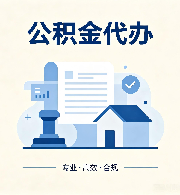 和平公积金代办:担心个人信息泄露?这几个问题想清楚